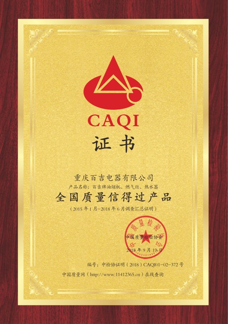 全國(guó)質(zhì)量信得過(guò)產(chǎn)品